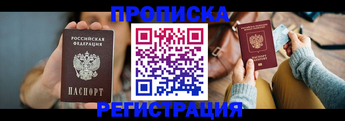 прописка иностранных граждан в Камышине