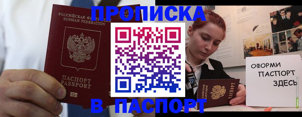 прописка ребенка в Камышине