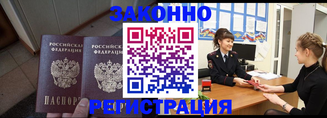 прописка штамп в Камышине